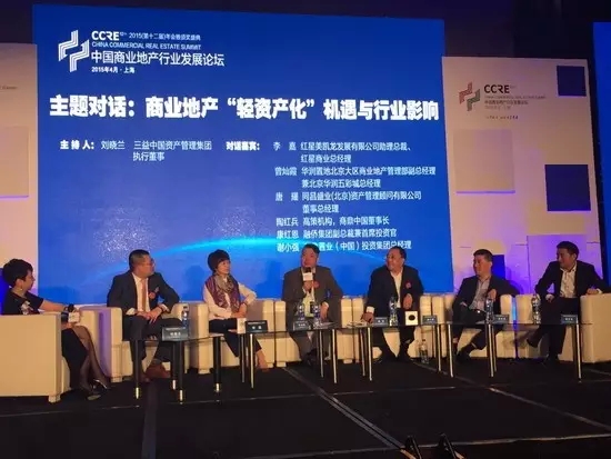 锦和同昌受邀出席中国商业地产行业发展论坛2015(第十二届)年会