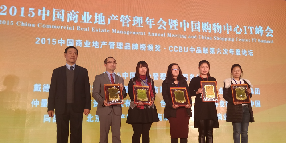 锦和同昌荣获2015中国商业管理10大服务机构称号